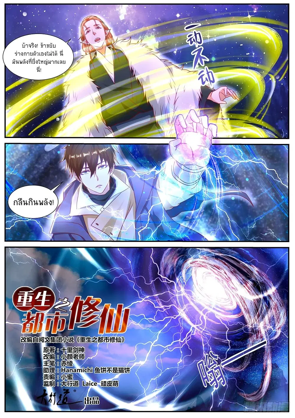 Rebirth Of The Urban Immortal Cultivator ตอนที่ 885 หน้า 2