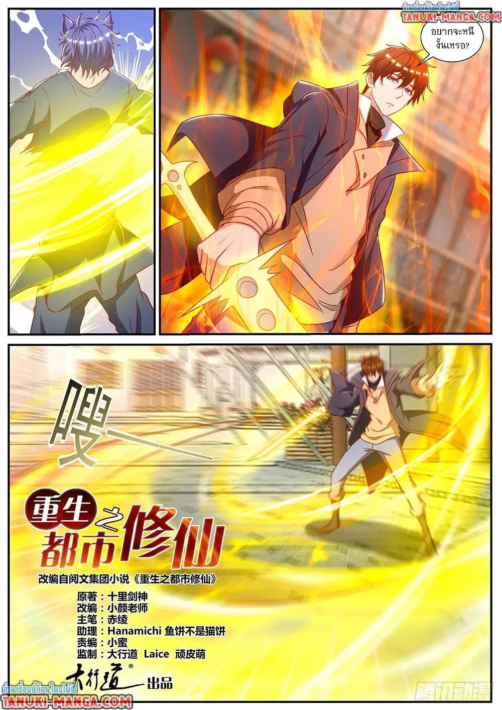 Rebirth Of The Urban Immortal Cultivator ตอนที่ 887 หน้า 2