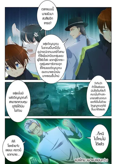 Rebirth Of The Urban Immortal Cultivator ตอนที่ 89 หน้า 1