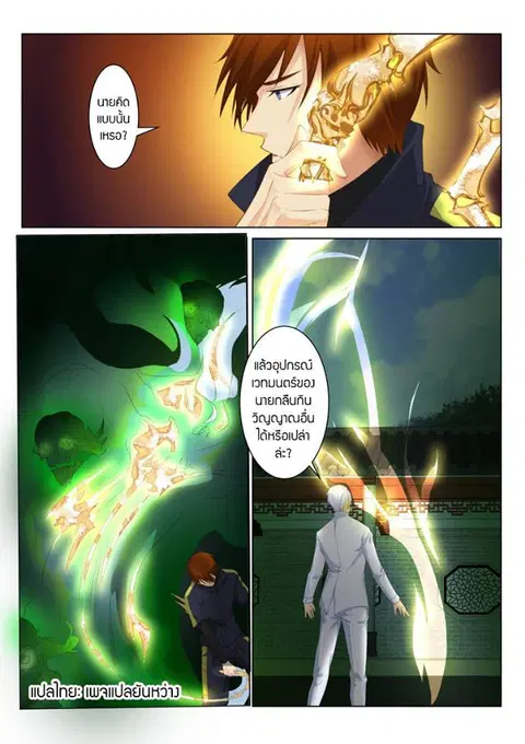 Rebirth Of The Urban Immortal Cultivator ตอนที่ 89 หน้า 2