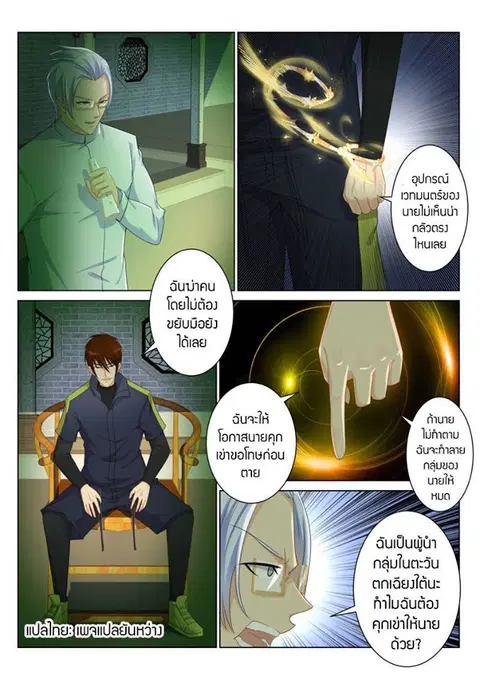 Rebirth Of The Urban Immortal Cultivator ตอนที่ 89 หน้า 3