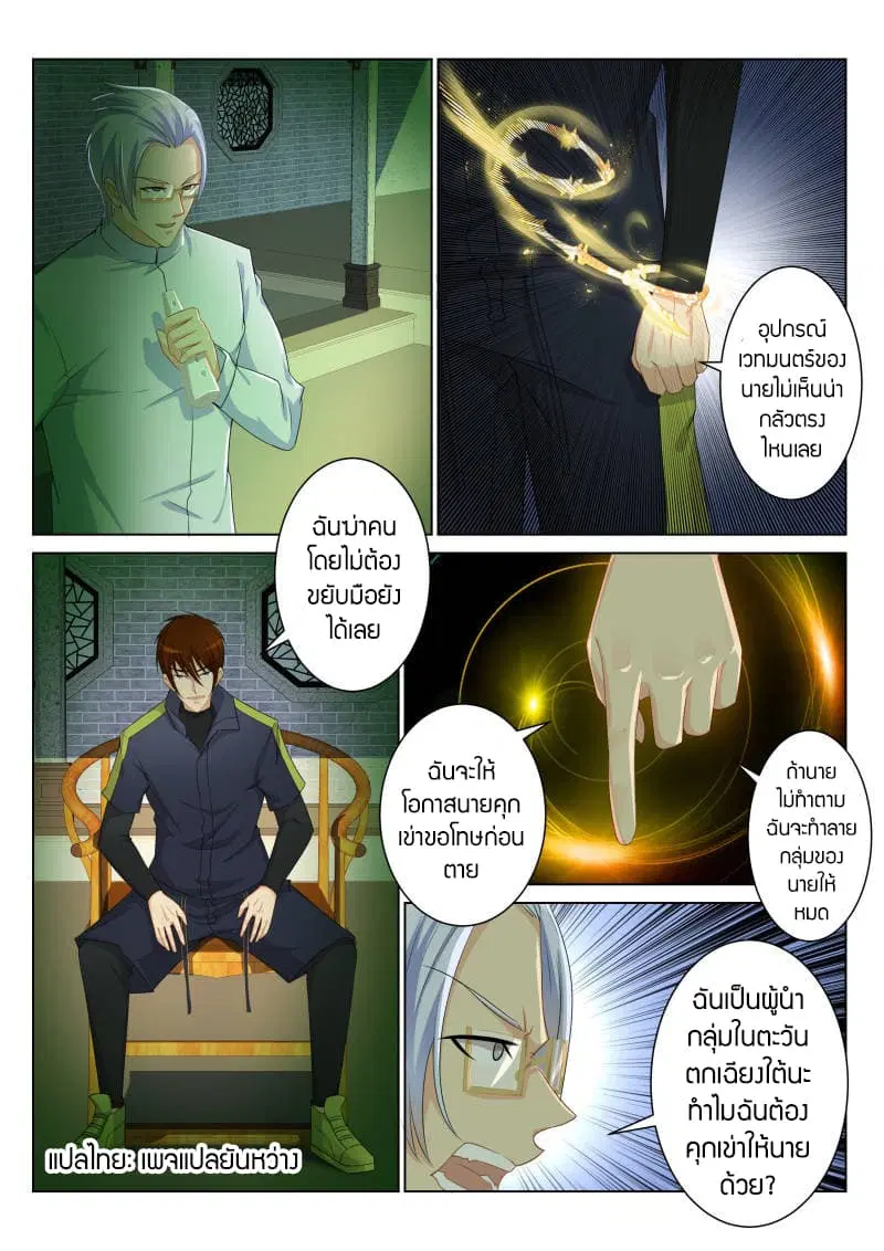 Rebirth Of The Urban Immortal Cultivator ตอนที่ 89 หน้า 3