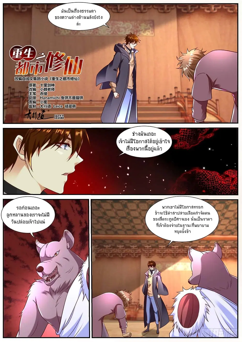 Rebirth Of The Urban Immortal Cultivator ตอนที่ 890 หน้า 2