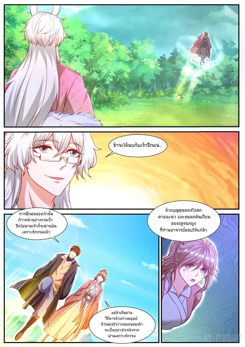 Rebirth Of The Urban Immortal Cultivator ตอนที่ 891 หน้า 3
