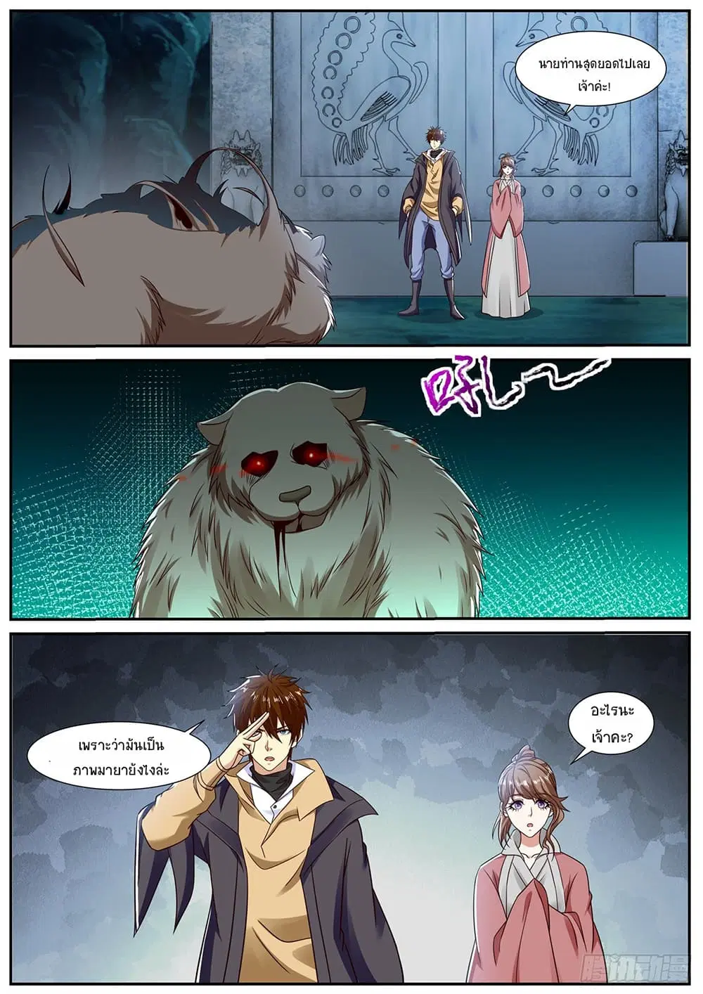 Rebirth Of The Urban Immortal Cultivator ตอนที่ 892 หน้า 3