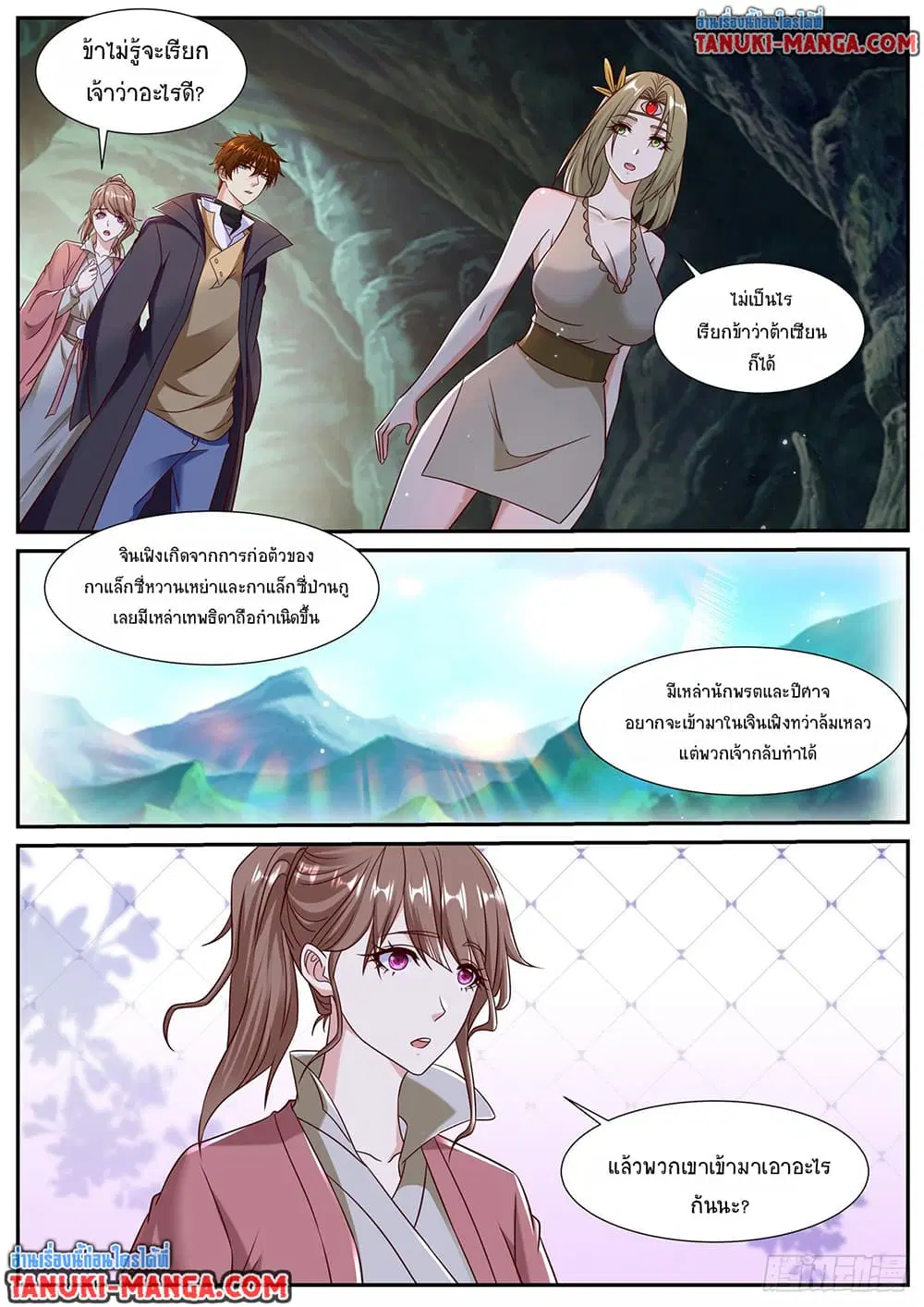 Rebirth Of The Urban Immortal Cultivator ตอนที่ 893 หน้า 1