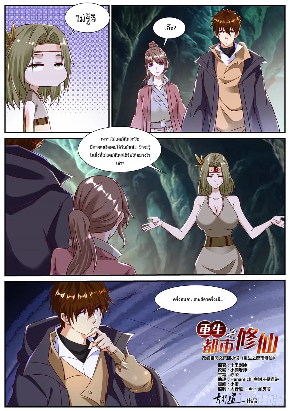 Rebirth Of The Urban Immortal Cultivator ตอนที่ 893 หน้า 2