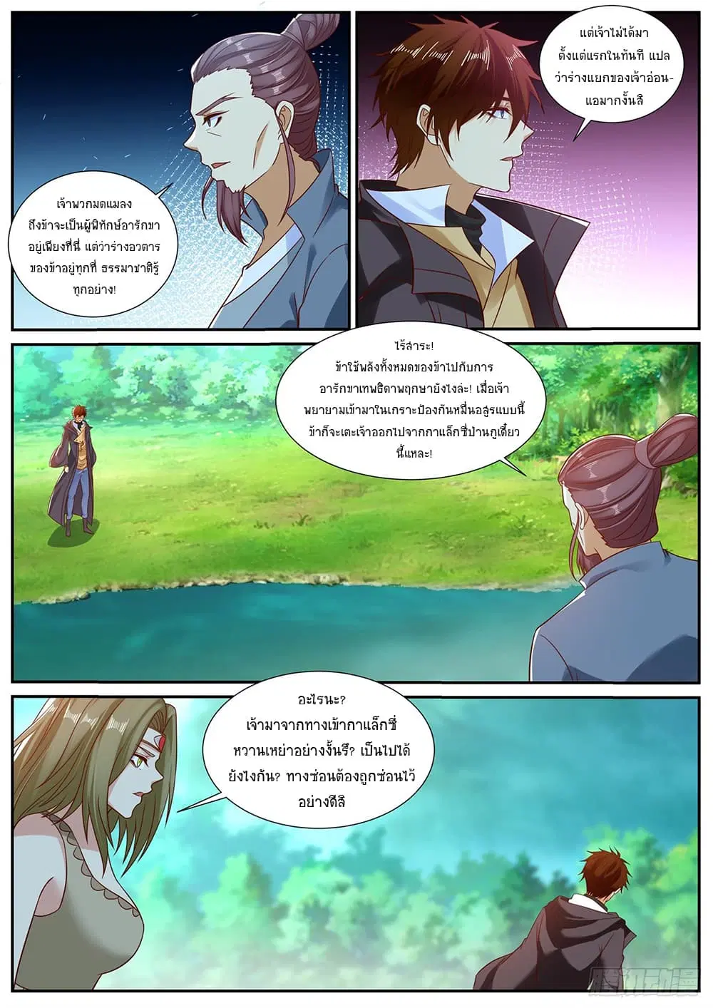 Rebirth Of The Urban Immortal Cultivator ตอนที่ 895 หน้า 3