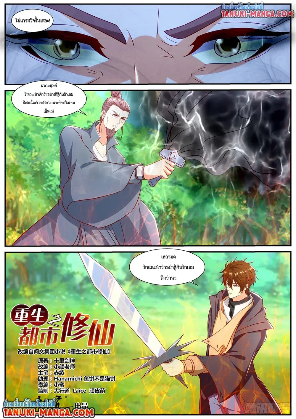 Rebirth Of The Urban Immortal Cultivator ตอนที่ 896 หน้า 1