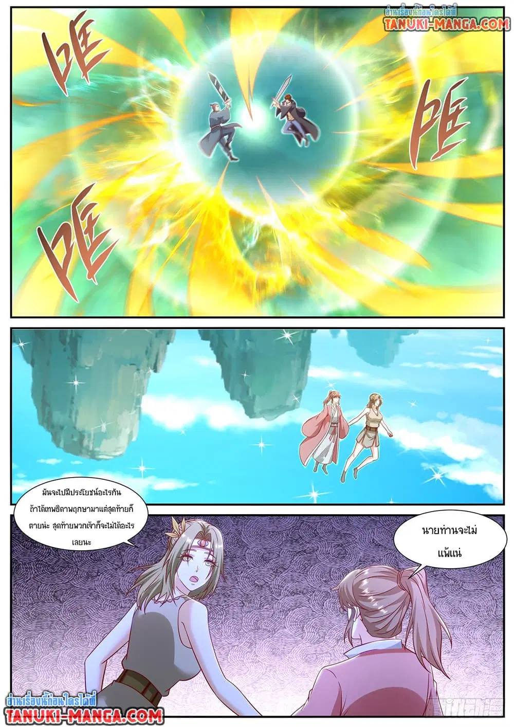 Rebirth Of The Urban Immortal Cultivator ตอนที่ 896 หน้า 2
