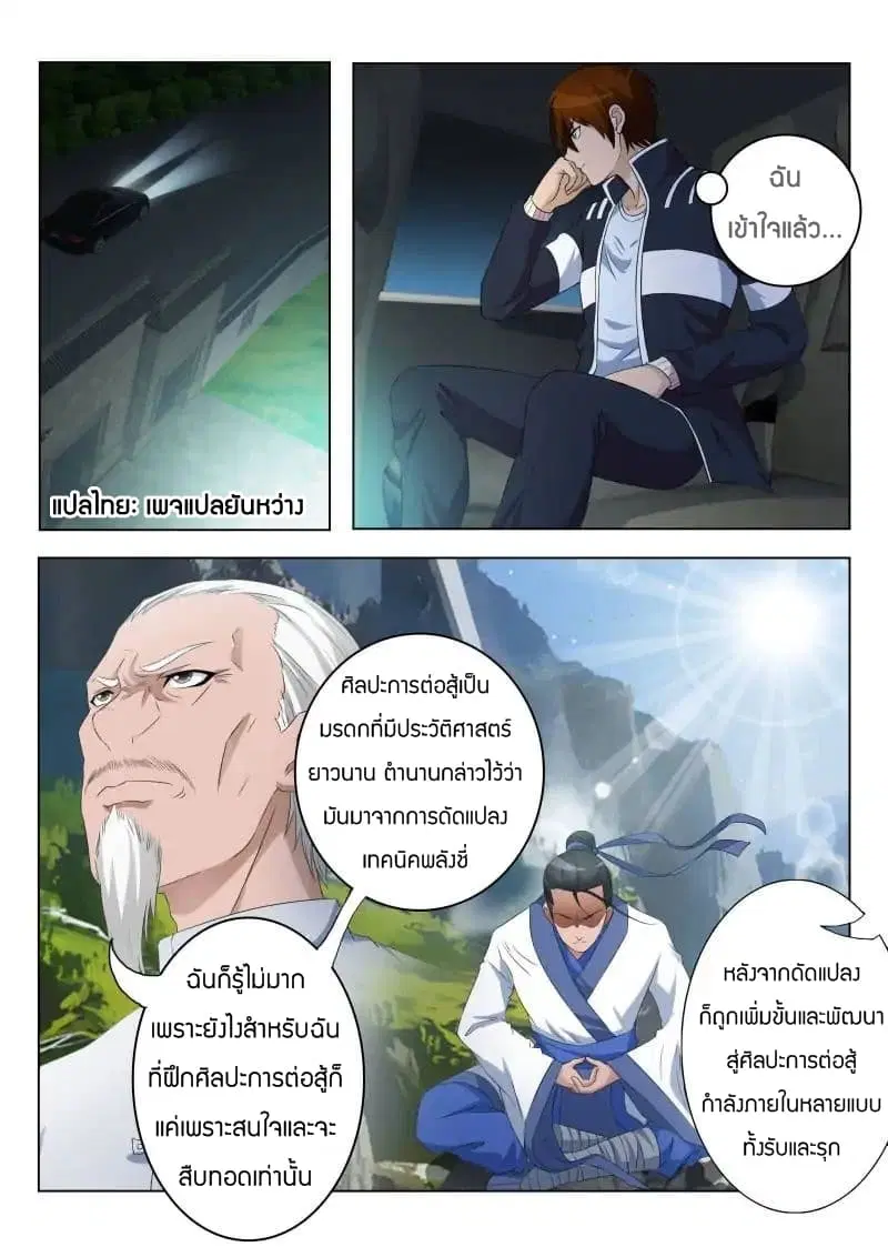 Rebirth Of The Urban Immortal Cultivator ตอนที่ 9 หน้า 1