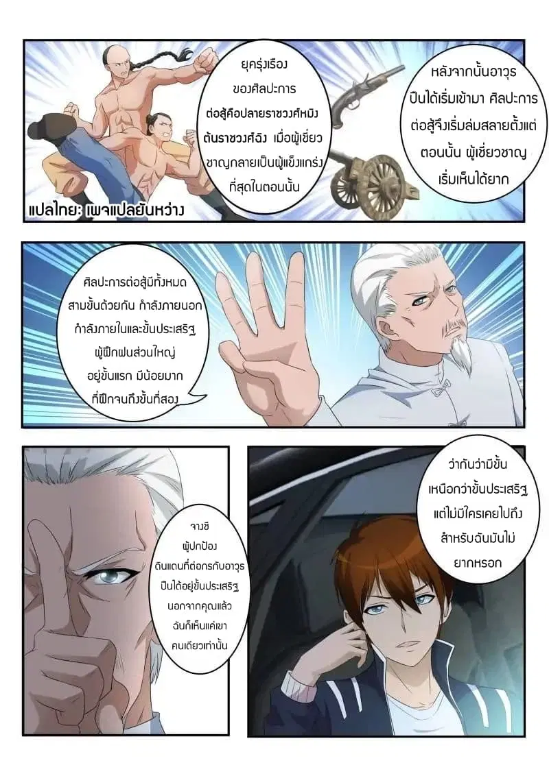Rebirth Of The Urban Immortal Cultivator ตอนที่ 9 หน้า 2