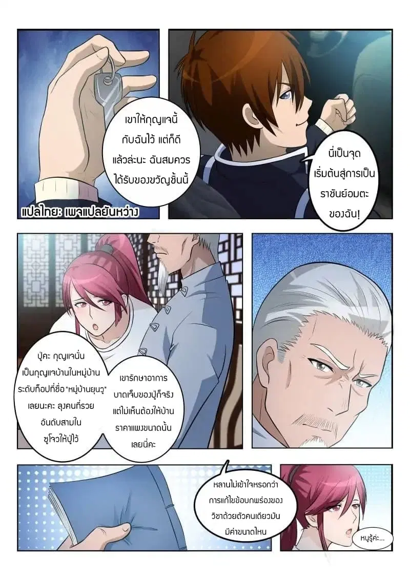 Rebirth Of The Urban Immortal Cultivator ตอนที่ 9 หน้า 3
