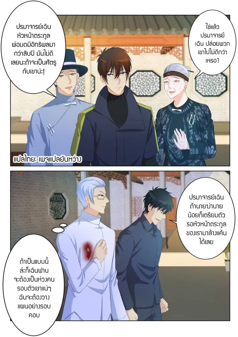 Rebirth Of The Urban Immortal Cultivator ตอนที่ 90 หน้า 1