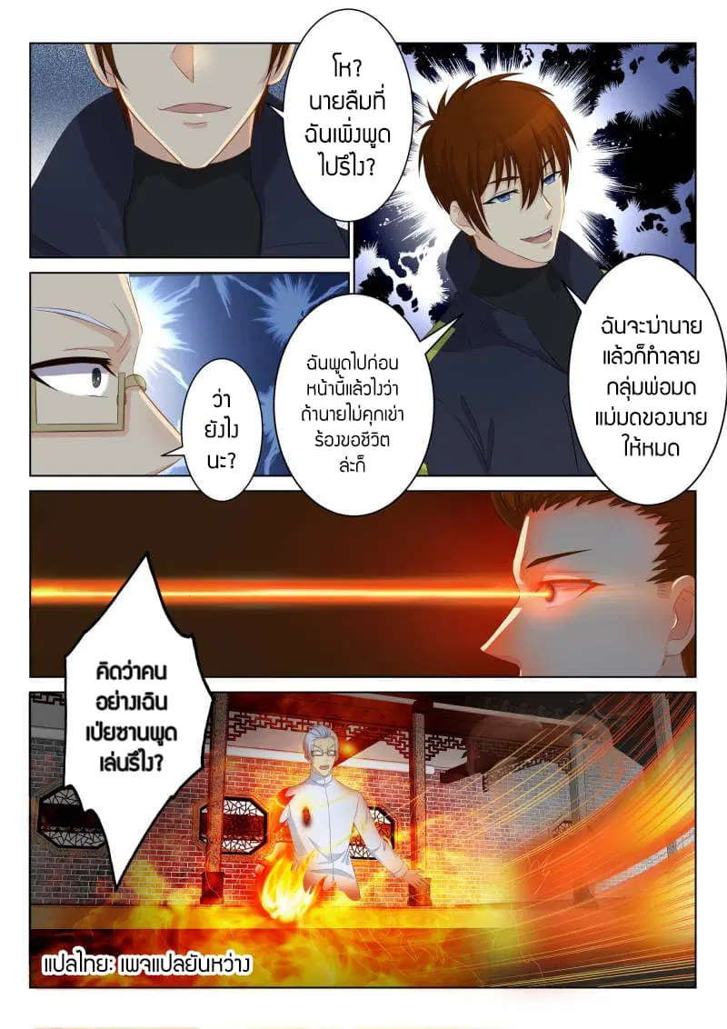 Rebirth Of The Urban Immortal Cultivator ตอนที่ 90 หน้า 2