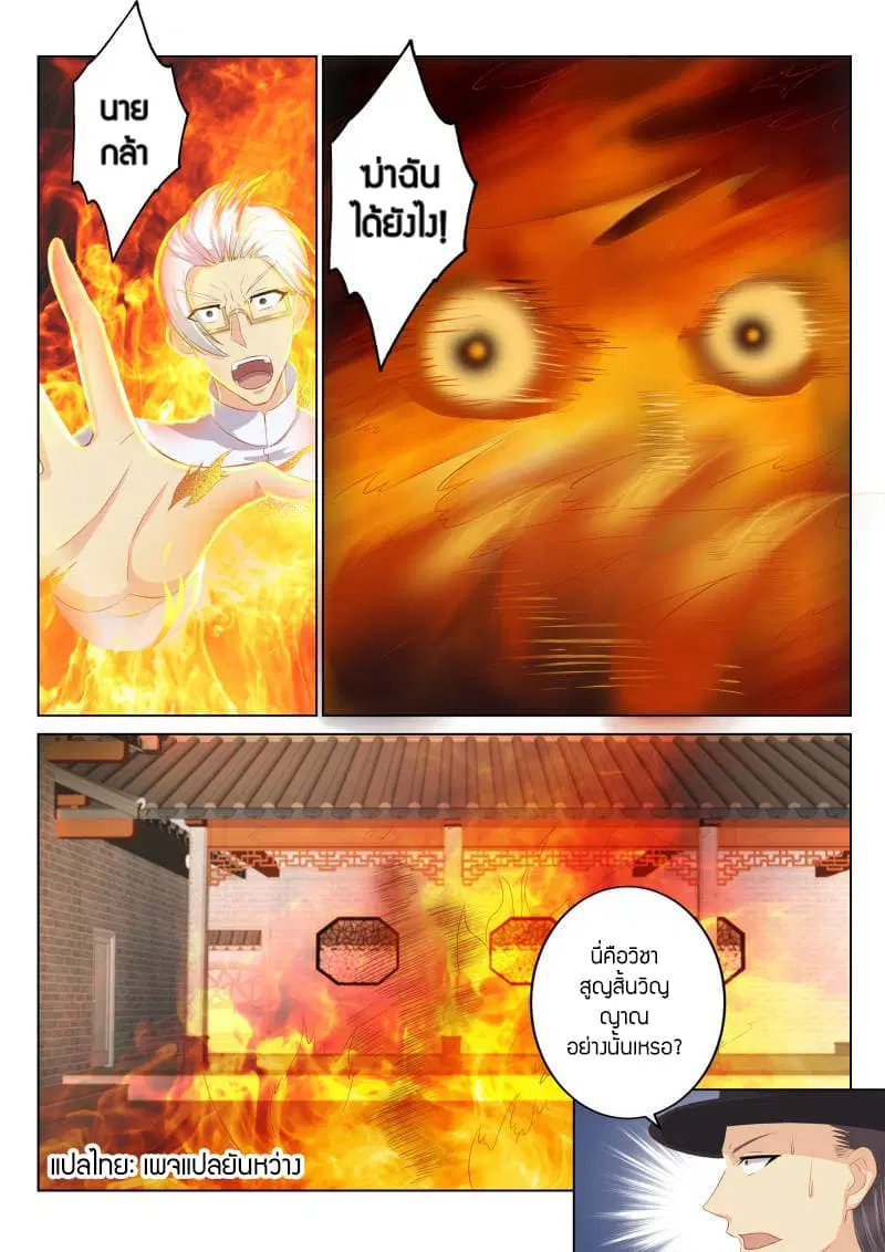 Rebirth Of The Urban Immortal Cultivator ตอนที่ 90 หน้า 3