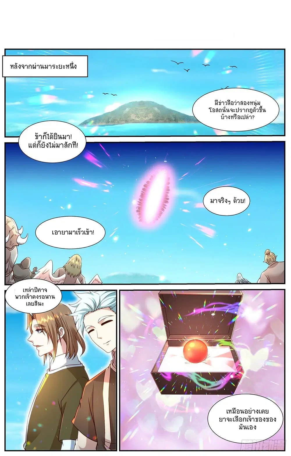 Rebirth Of The Urban Immortal Cultivator ตอนที่ 900 หน้า 2