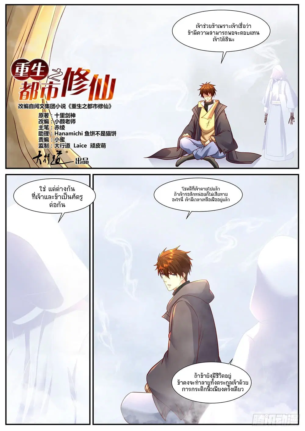 Rebirth Of The Urban Immortal Cultivator ตอนที่ 901 หน้า 3