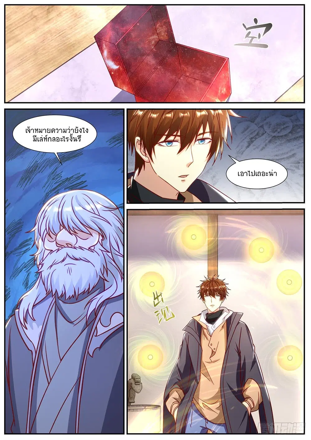Rebirth Of The Urban Immortal Cultivator ตอนที่ 902 หน้า 3