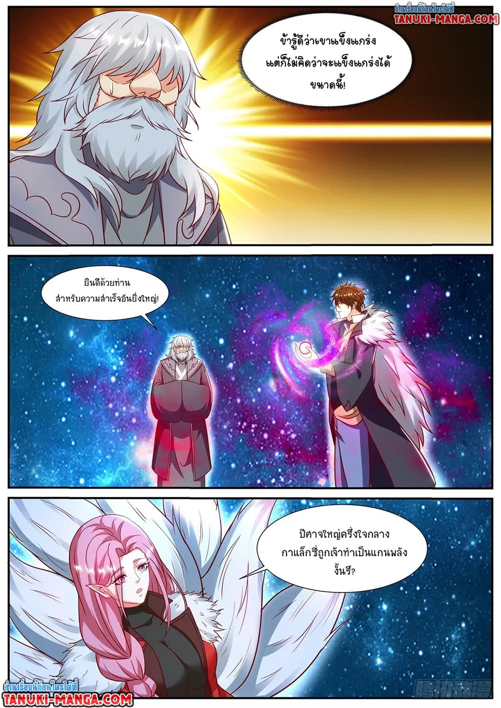 Rebirth Of The Urban Immortal Cultivator ตอนที่ 905 หน้า 2