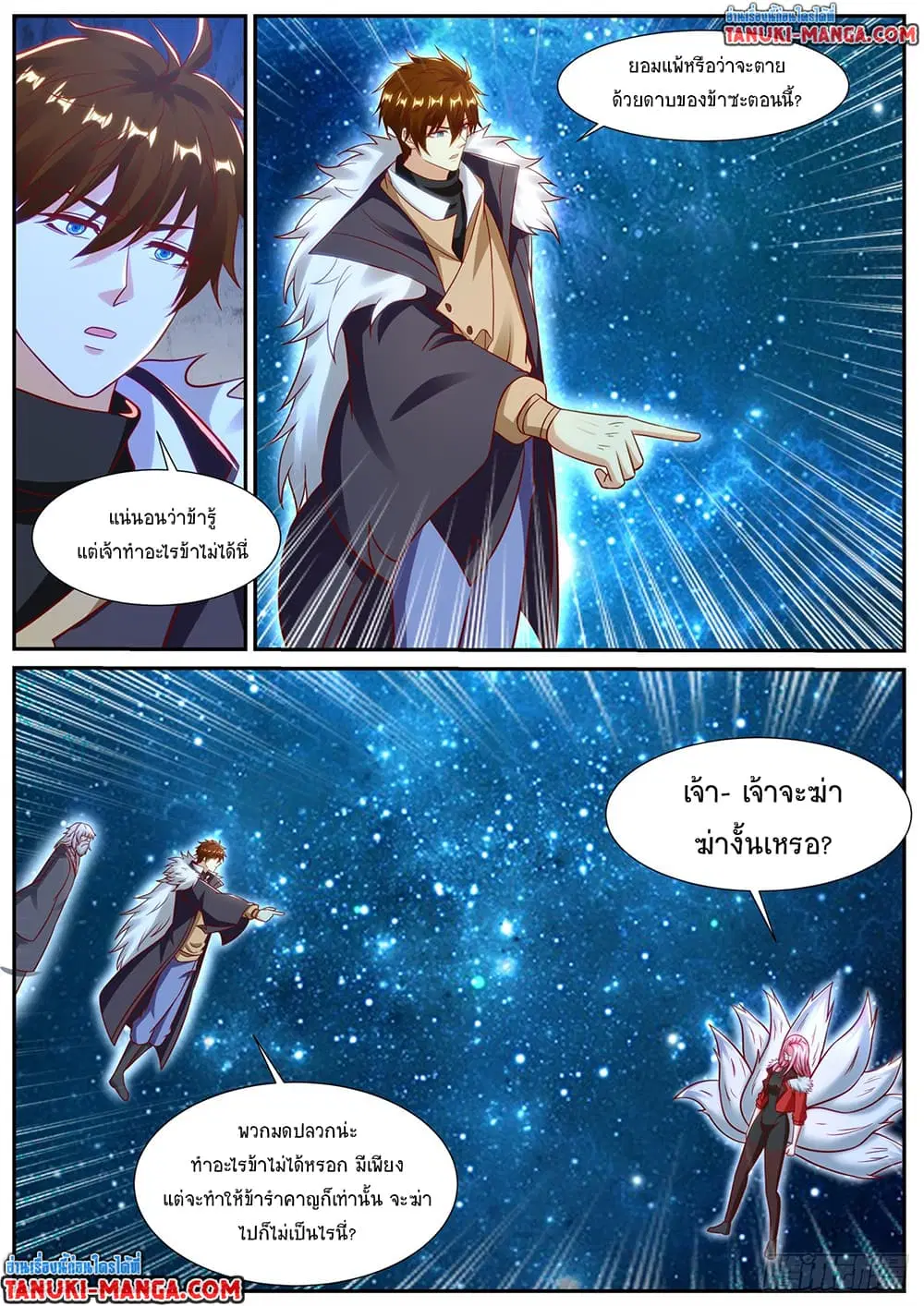 Rebirth Of The Urban Immortal Cultivator ตอนที่ 905 หน้า 3