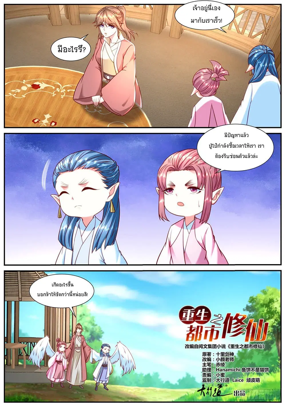 Rebirth Of The Urban Immortal Cultivator ตอนที่ 906 หน้า 2