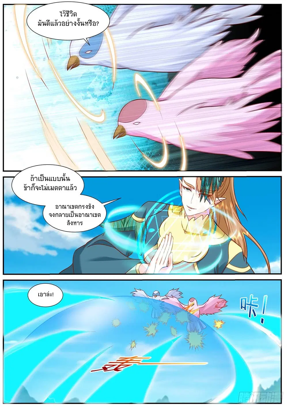 Rebirth Of The Urban Immortal Cultivator ตอนที่ 907 หน้า 3