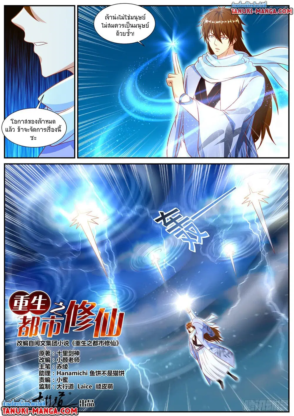 Rebirth Of The Urban Immortal Cultivator ตอนที่ 908 หน้า 3