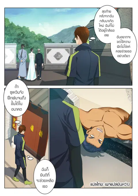 Rebirth Of The Urban Immortal Cultivator ตอนที่ 91 หน้า 1