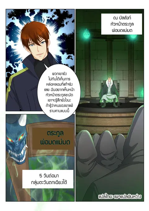 Rebirth Of The Urban Immortal Cultivator ตอนที่ 91 หน้า 2