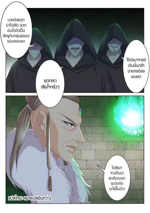 Rebirth Of The Urban Immortal Cultivator ตอนที่ 91 หน้า 3
