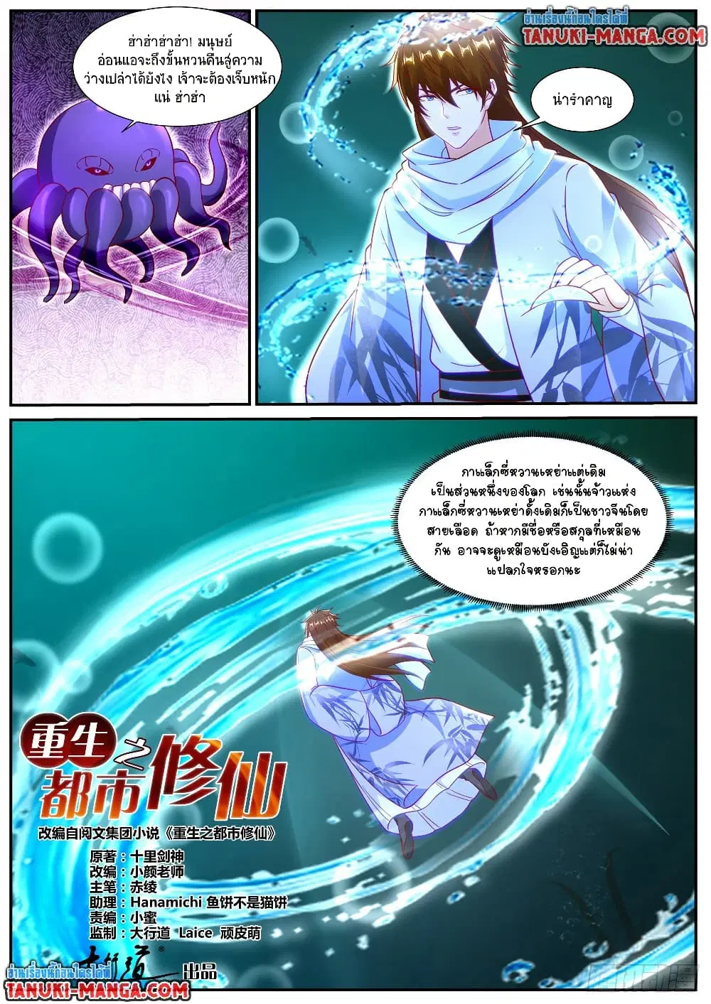 Rebirth Of The Urban Immortal Cultivator ตอนที่ 911 หน้า 3