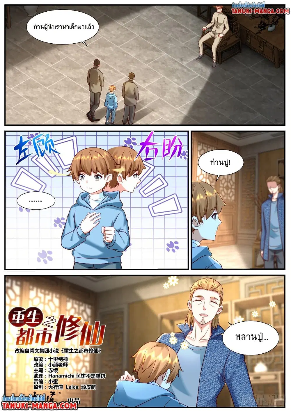 Rebirth Of The Urban Immortal Cultivator ตอนที่ 912 หน้า 2