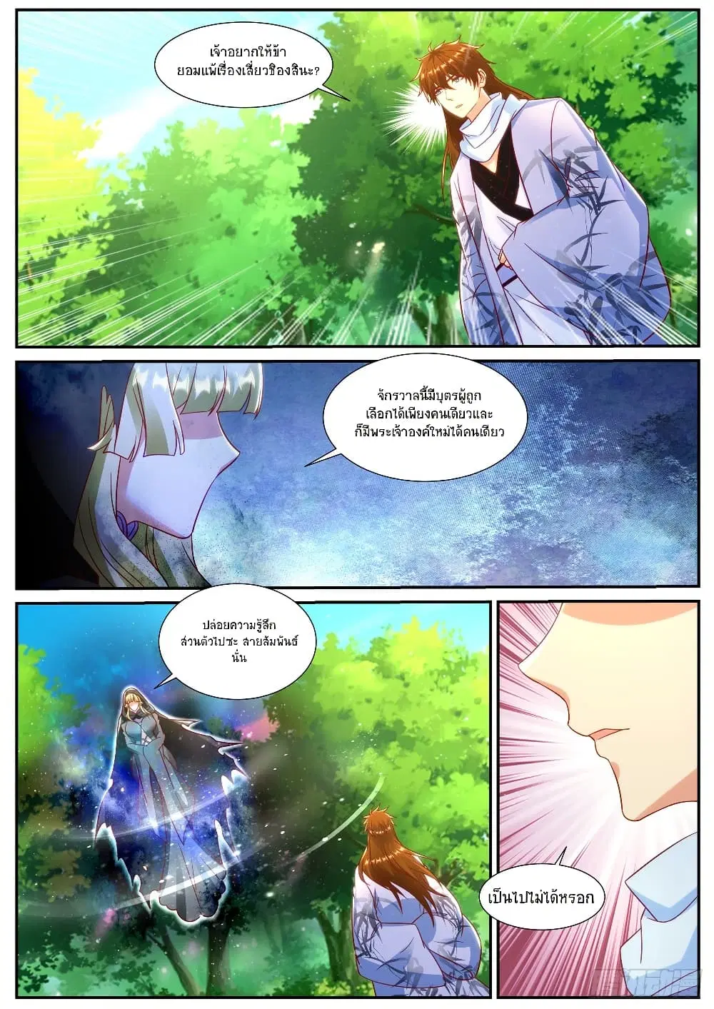 Rebirth Of The Urban Immortal Cultivator ตอนที่ 916 หน้า 2