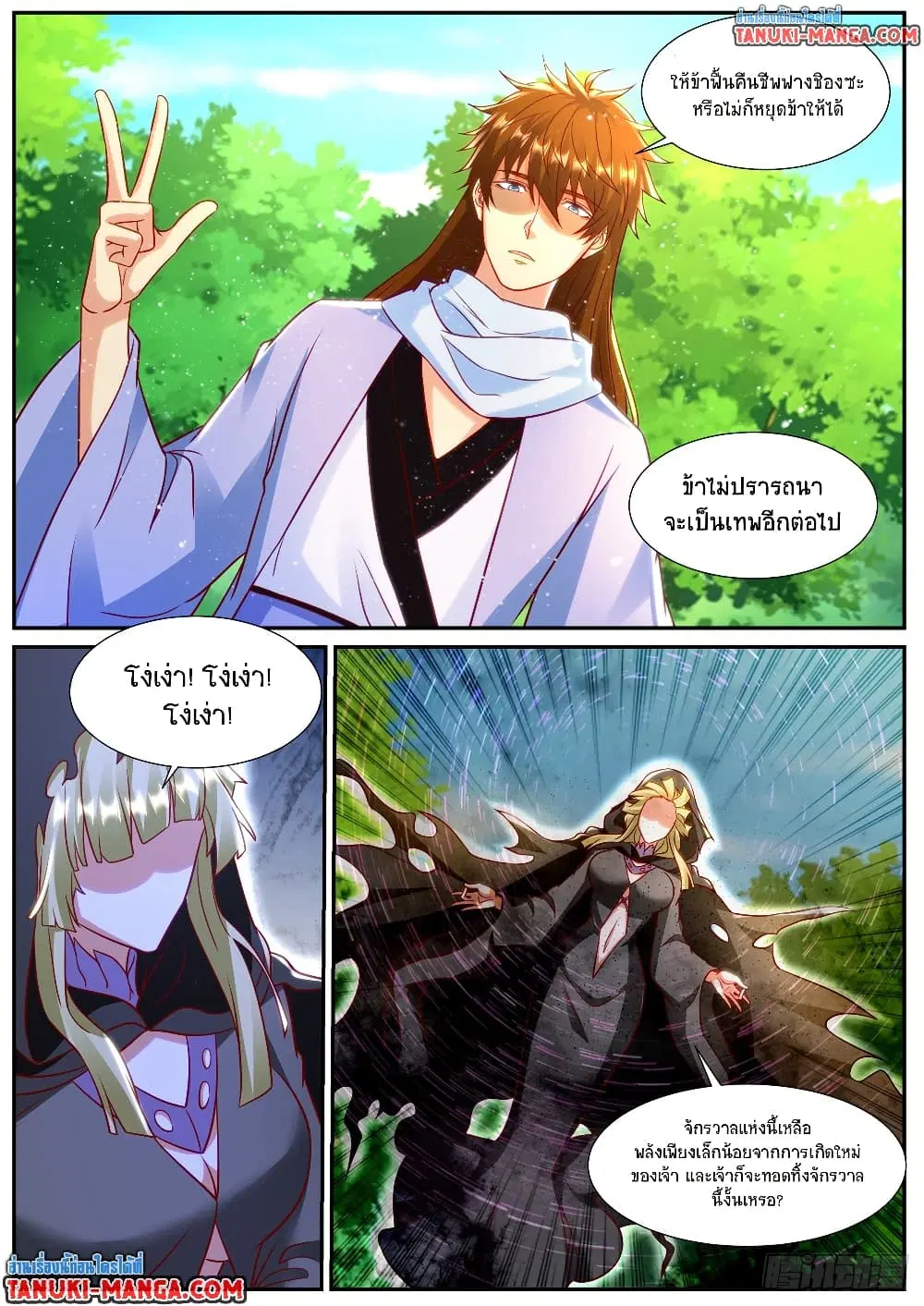 Rebirth Of The Urban Immortal Cultivator ตอนที่ 916 หน้า 3