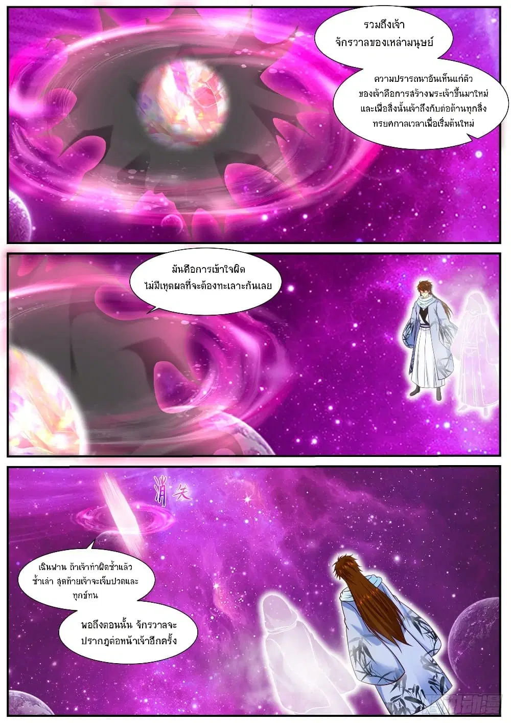 Rebirth Of The Urban Immortal Cultivator ตอนที่ 917 หน้า 3