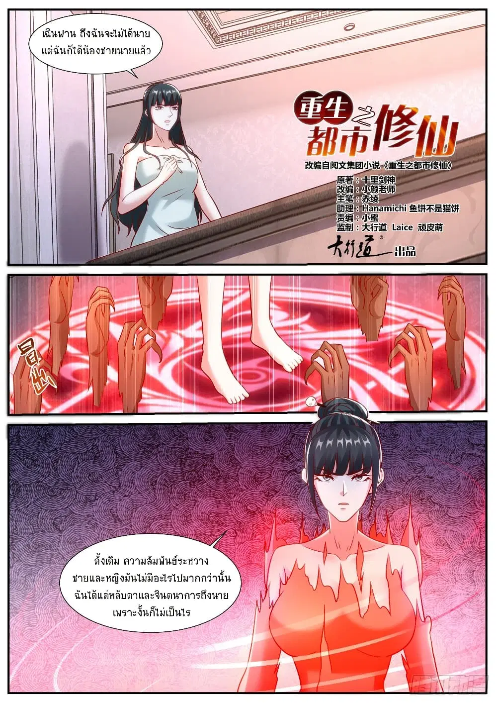 Rebirth Of The Urban Immortal Cultivator ตอนที่ 918 หน้า 2