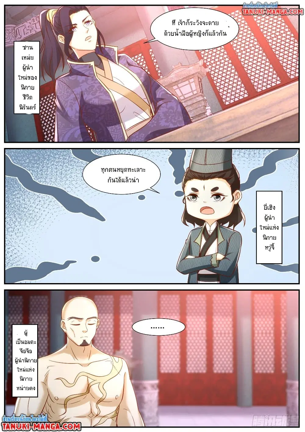 Rebirth Of The Urban Immortal Cultivator ตอนที่ 918 หน้า 3