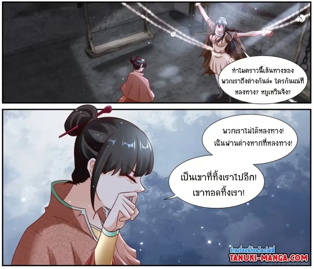 Rebirth Of The Urban Immortal Cultivator ตอนที่ 919 หน้า 2