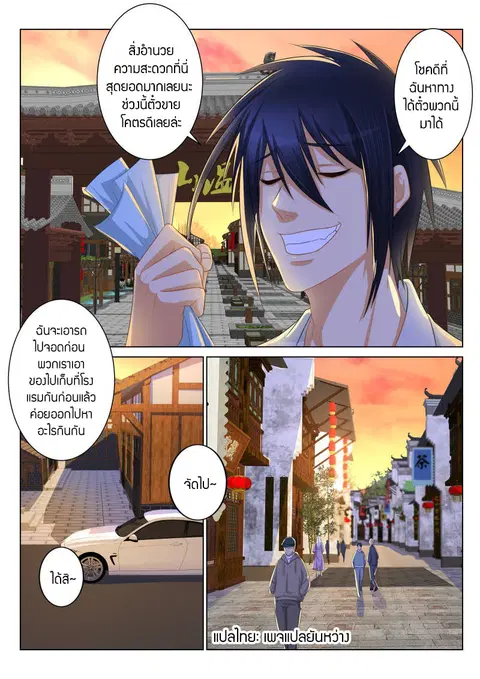 Rebirth Of The Urban Immortal Cultivator ตอนที่ 92 หน้า 1