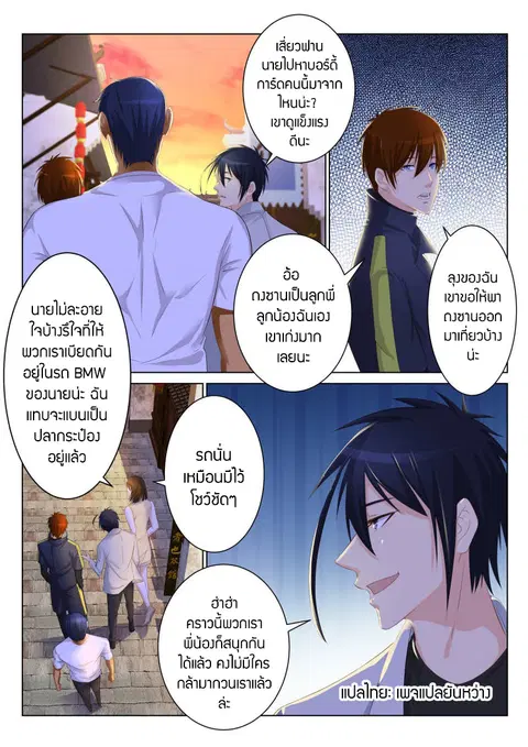 Rebirth Of The Urban Immortal Cultivator ตอนที่ 92 หน้า 2
