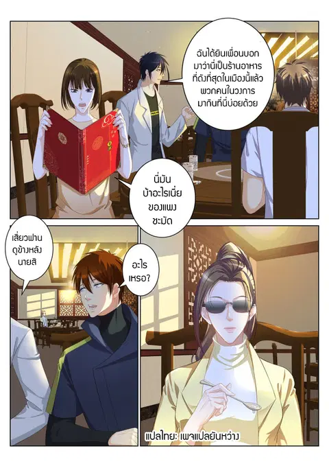 Rebirth Of The Urban Immortal Cultivator ตอนที่ 92 หน้า 3