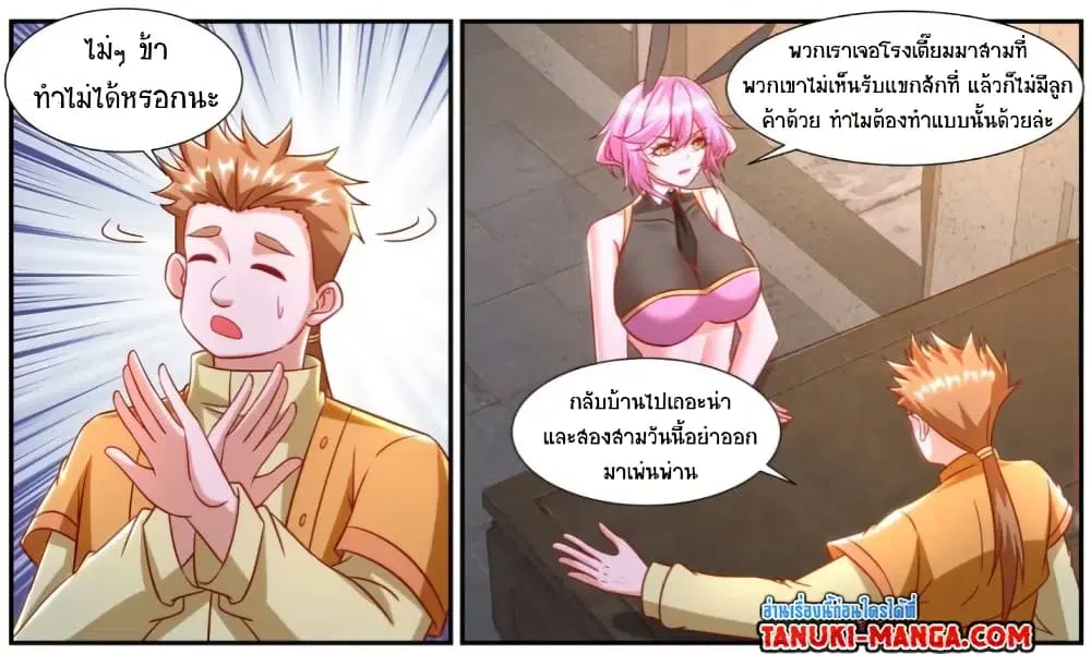 Rebirth Of The Urban Immortal Cultivator ตอนที่ 920 หน้า 1