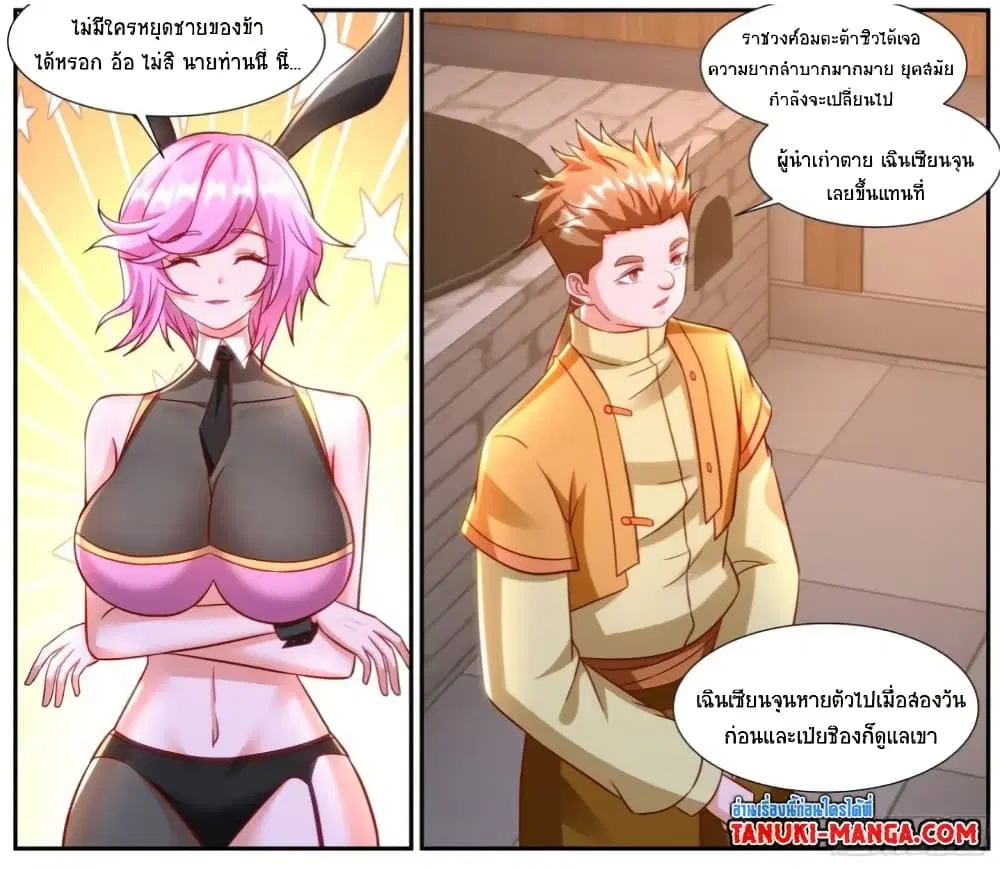 Rebirth Of The Urban Immortal Cultivator ตอนที่ 920 หน้า 3