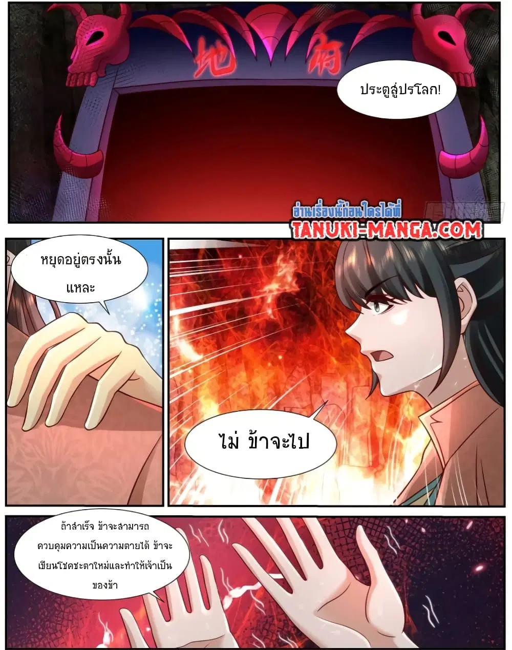 Rebirth Of The Urban Immortal Cultivator ตอนที่ 924 หน้า 2