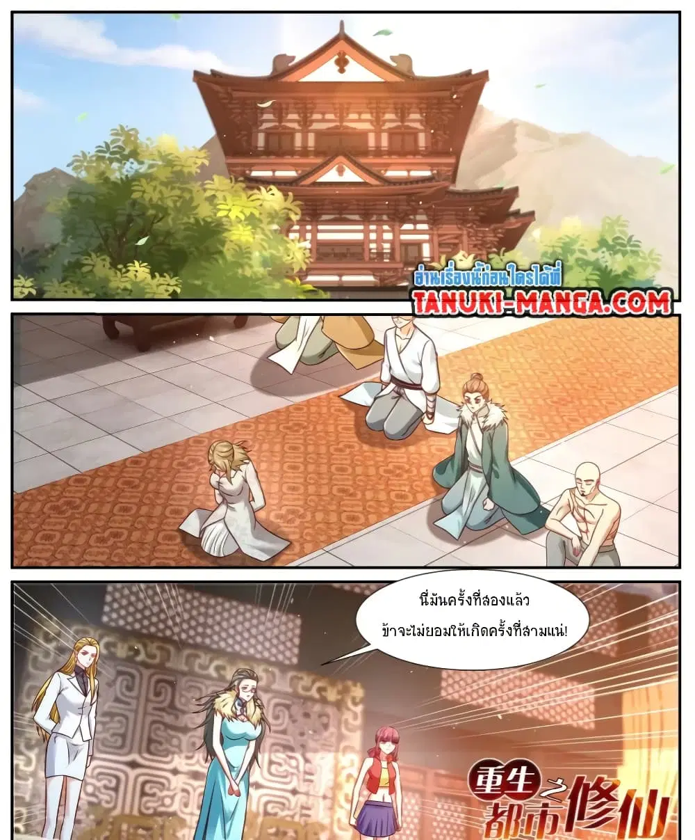 Rebirth Of The Urban Immortal Cultivator ตอนที่ 925 หน้า 2