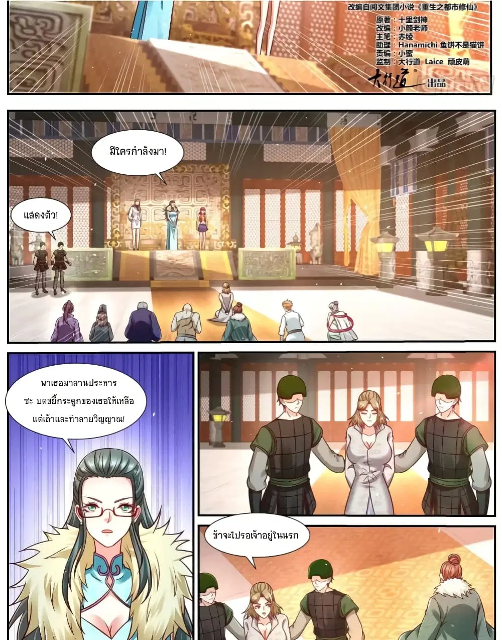Rebirth Of The Urban Immortal Cultivator ตอนที่ 925 หน้า 3