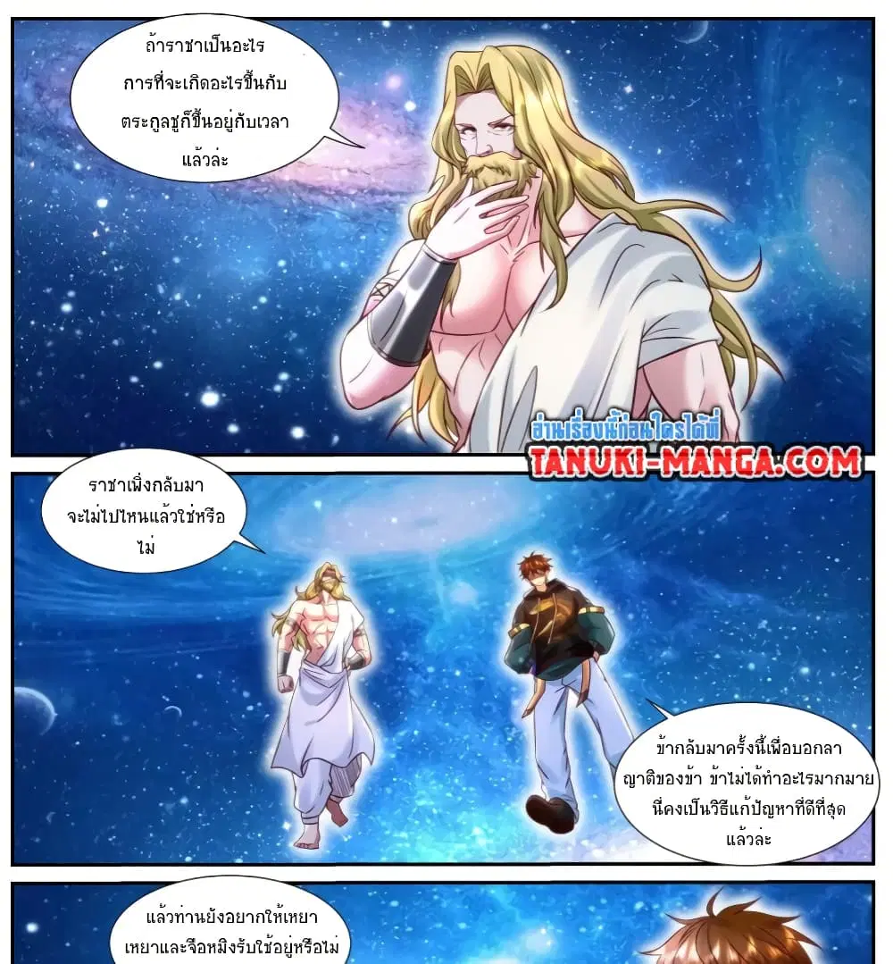 Rebirth Of The Urban Immortal Cultivator ตอนที่ 926 หน้า 2