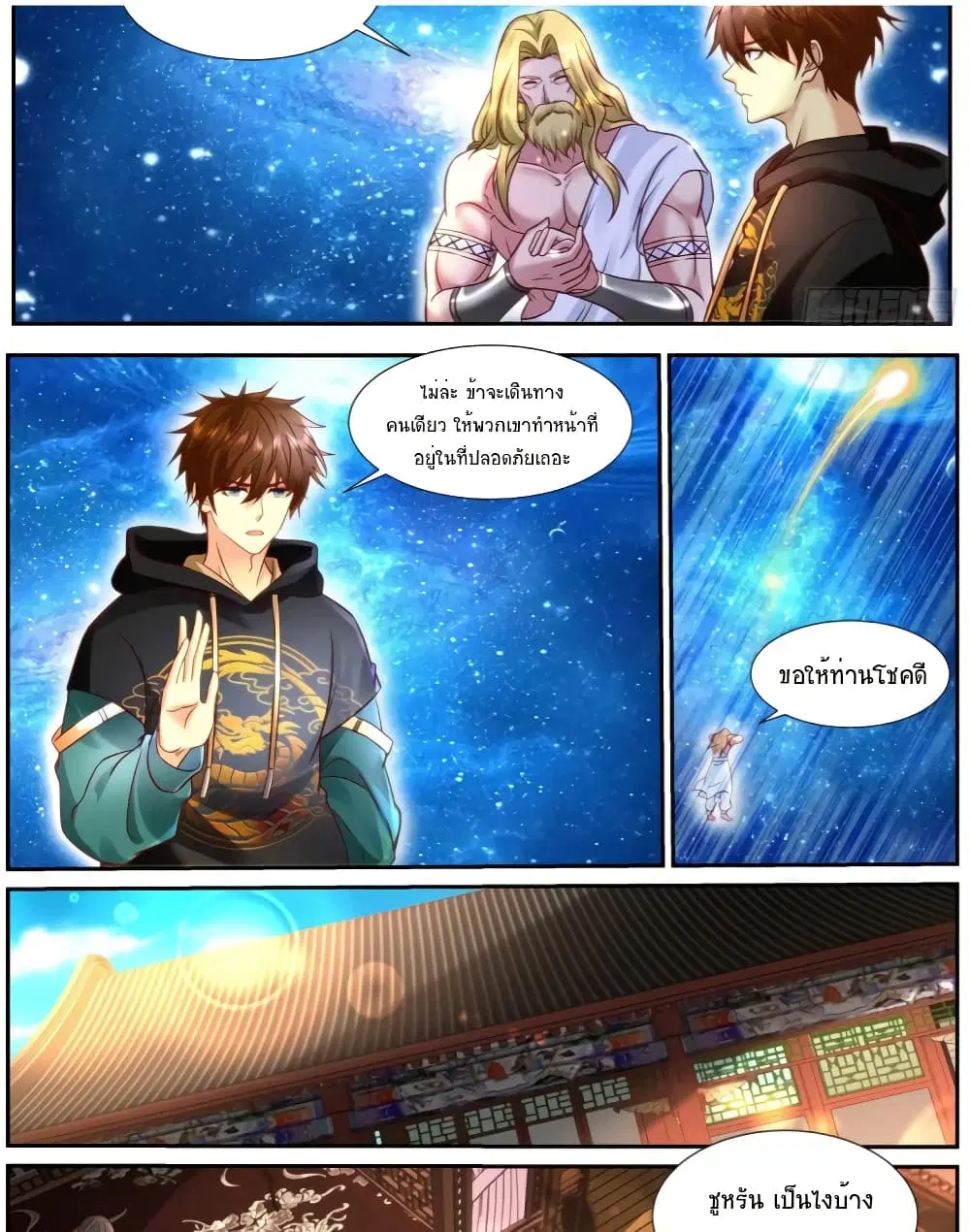 Rebirth Of The Urban Immortal Cultivator ตอนที่ 926 หน้า 3
