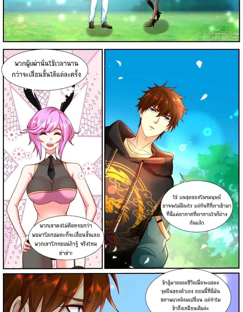 Rebirth Of The Urban Immortal Cultivator ตอนที่ 928 หน้า 3